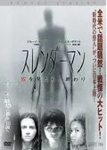 スレンダーマン 奴を見たら、終わり