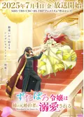 ずたぼろ令嬢は姉の元婚約者に溺愛されるの動画配信サービス・視聴方法