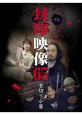 封印映像22: 心霊スポット探訪 - 映画情報・レビュー・評価・あらすじ