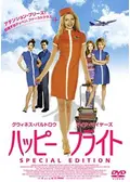 ハッピー・フライト - 映画情報・感想・評価(ネタバレなし) | Filmarks映画