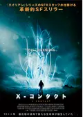 X-コンタクト