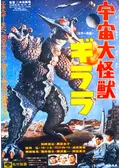 宇宙大怪獣ギララ - ネタバレ・内容・結末 | Filmarks映画