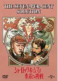 シャーロック・ホームズの素敵な挑戦