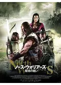 ノース・ウォリアーズ 魔境の戦い