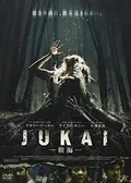 JUKAI-樹海- [DVD] 2zzhgl6 JUKAI 樹海の動画配信サービス・視聴方法・サブスクまとめ