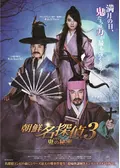 朝鮮名探偵2 失われた島の秘密 - 映画情報・レビュー・評価・あらすじ