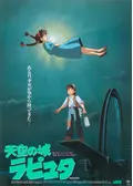 天空の城ラピュタ