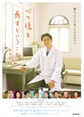心の傷を癒すということ《劇場版》の動画配信サービス・視聴方法