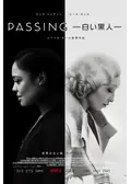 PASSING －白い黒人－の動画配信サービス・視聴方法・サブスクまとめ