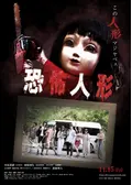 恐怖人形
