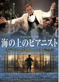 海の上のピアニスト 4Kデジタル修復版のRinの映画レビュー