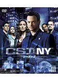 CSI：ニューヨーク シーズン9 ザ・ファイナル - ドラマ情報・レビュー