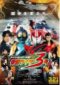 スーパーヒーロー大戦GP 仮面ライダー3号