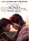 ボーンズ アンド オール