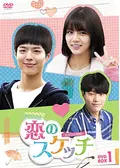 恋のスケッチ～応答せよ1988～