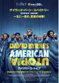 アメリカン・ユートピア