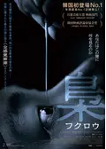 梟ーフクロウー