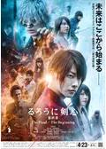 るろうに剣心　最終章 The Final