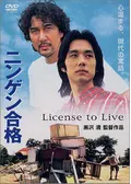 ニンゲン合格