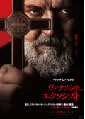 ヴァチカンのエクソシスト