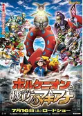 劇場版 ポケットモンスター 結晶塔の帝王 - 映画情報・レビュー・評価