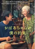 おばあちゃんと僕の約束