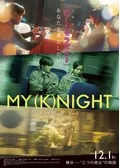 MY (K)NIGHT マイ・ナイトの動画配信サービス・視聴方法・サブスク