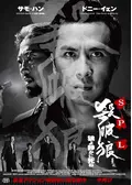 SPL／狼よ静かに死ね