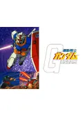 機動戦士ガンダム