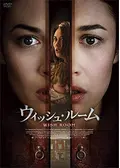 ウィッシュ・ルーム