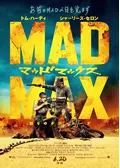 マッドマックス 怒りのデス・ロード