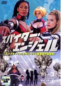 スパイダー・エンジェル 全3巻セット　クレオパトラ2525 サムライミ スペース・アドベンチャー クレオパトラ2525／スパイダー・エンジェル