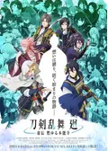 【即購入可・匿名配送】DMMスクラッチ アニメ 刀剣乱舞 廻 虚伝 燃ゆる本能寺 刀剣乱舞 廻 -虚伝 燃ゆる本能寺-の動画配信サービス・視聴方法