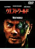 ウエストワールド