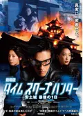 劇場版タイムスクープハンター 安土城 最後の1日の動画配信