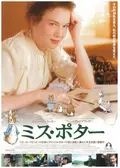 ミス・ポター