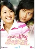 イタズラなKissII～惡作劇之2吻～ - ドラマ情報・レビュー・評価