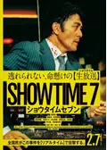 ショウタイムセブン