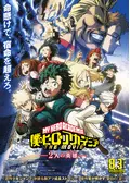 僕のヒーローアカデミア THE MOVIE ヒーローズ：ライジング - 映画情報