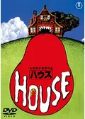 HOUSE ハウス