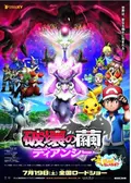 劇場版 ポケットモンスター 結晶塔の帝王 - 映画情報・レビュー・評価