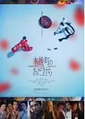 木挽町のあだ討ち