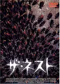 ザ・ネスト - ネタバレ・内容・結末 | Filmarks映画