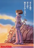 風の谷のナウシカ