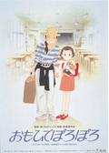 おもひでぽろぽろ - 映画情報・感想・評価(ネタバレなし) | Filmarks映画