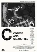 コーヒー&シガレッツ