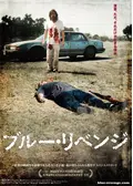 ブルー・リベンジ - ネタバレ・内容・結末 | Filmarks映画