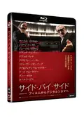 サイド・バイ・サイド フィルムからデジタルシネマへの動画配信