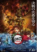 劇場版「鬼滅の刃」無限城編 第一章 猗窩座再来