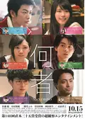 何者